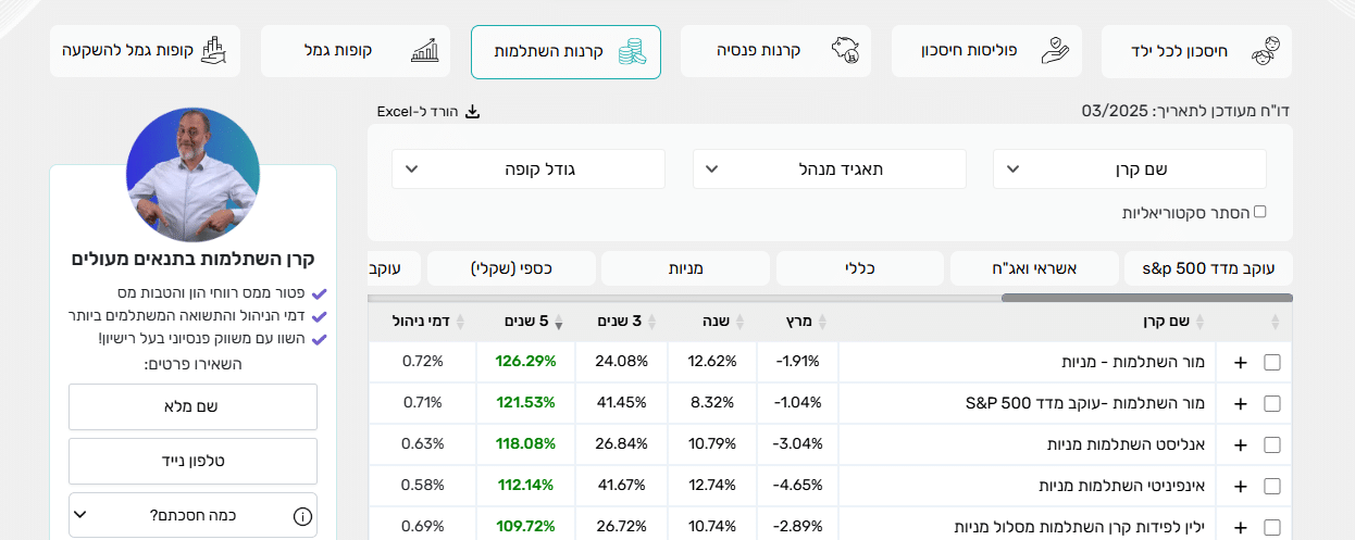 הורדה ל EXCEL את נתוני הטבלה